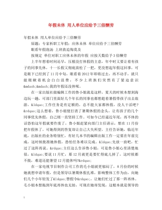 年假未休 用人单位应给予三倍酬劳 