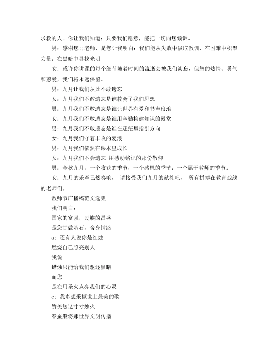 教师节广播稿范文选集 _第2页