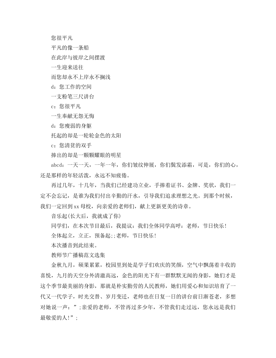 教师节广播稿范文选集 _第3页