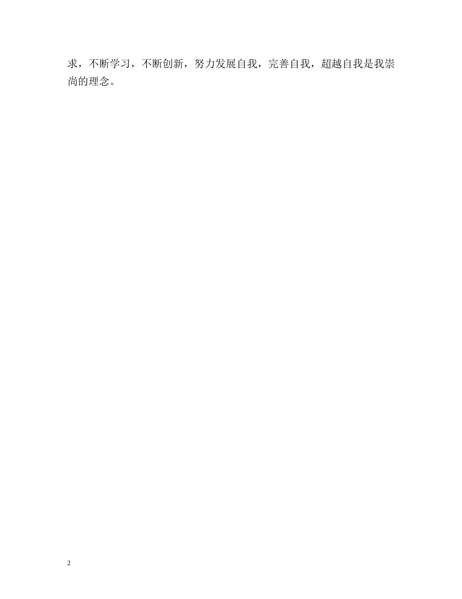 医院儿科实习自我鉴定 _第2页