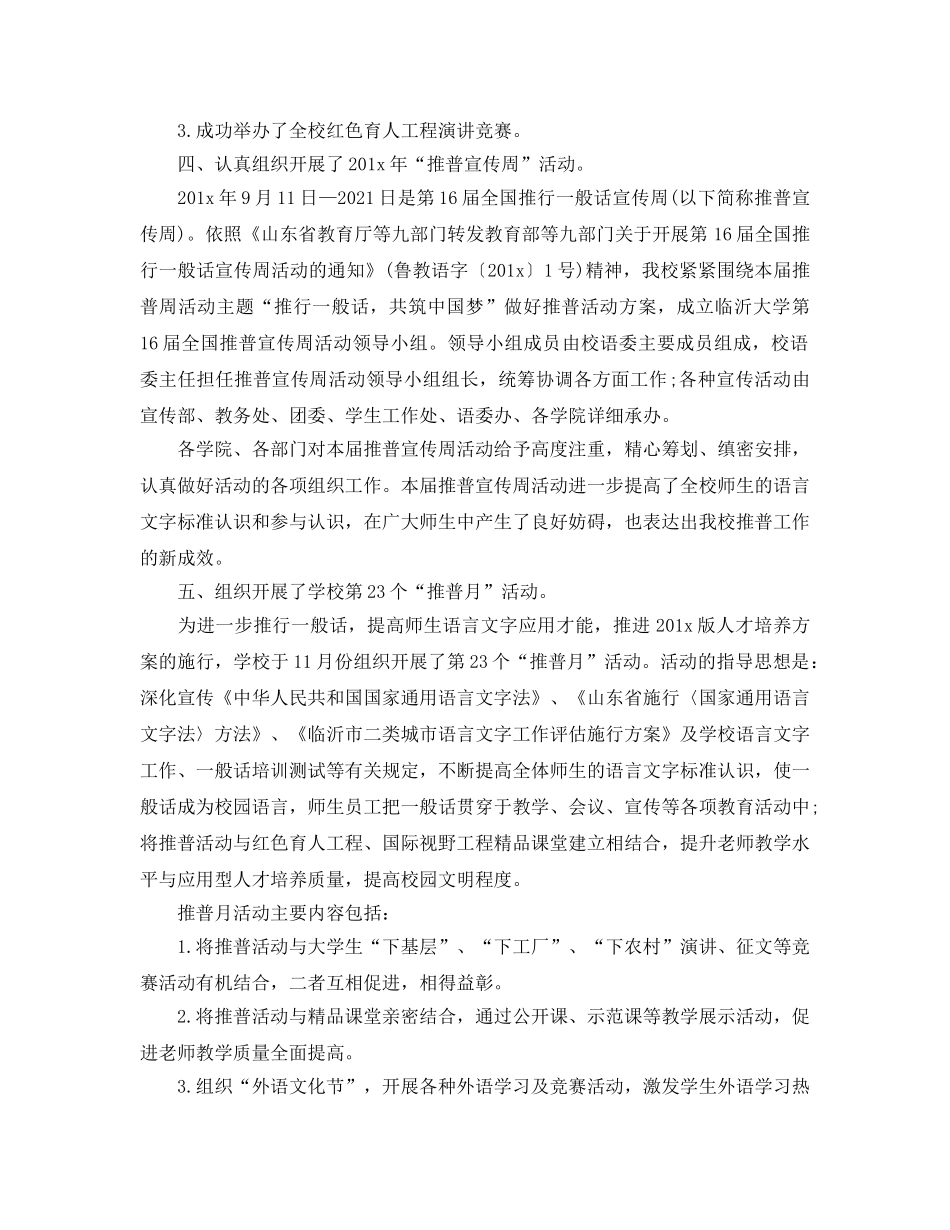 教学工作参考总结-2024学校语言文字工作参考总结 _第2页