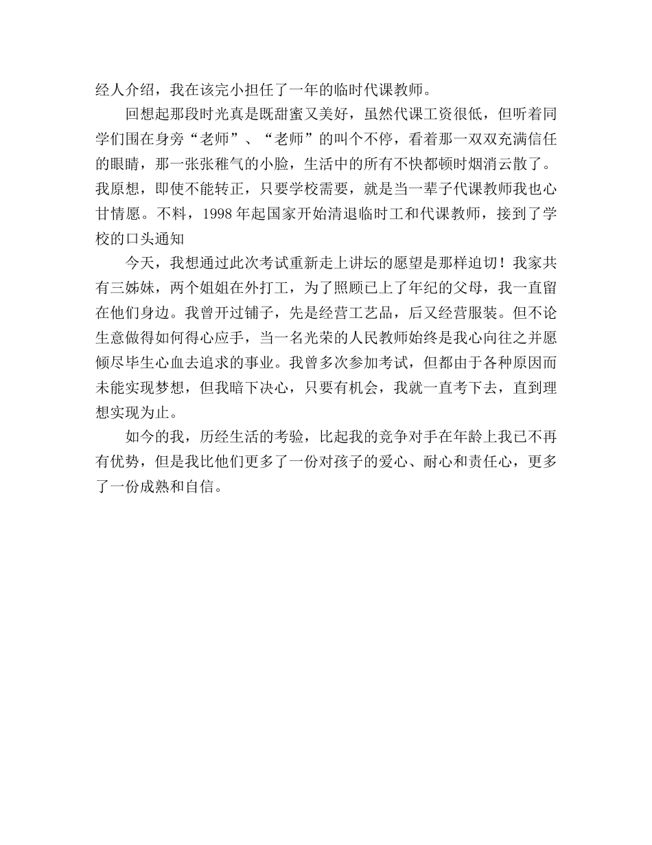 特岗教师报名自我介绍 _第2页