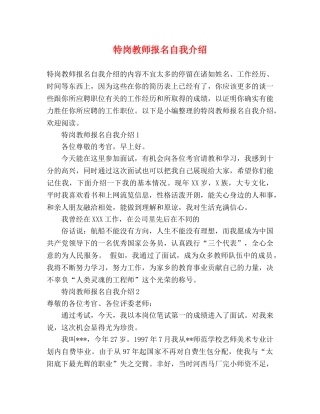 特岗教师报名自我介绍 