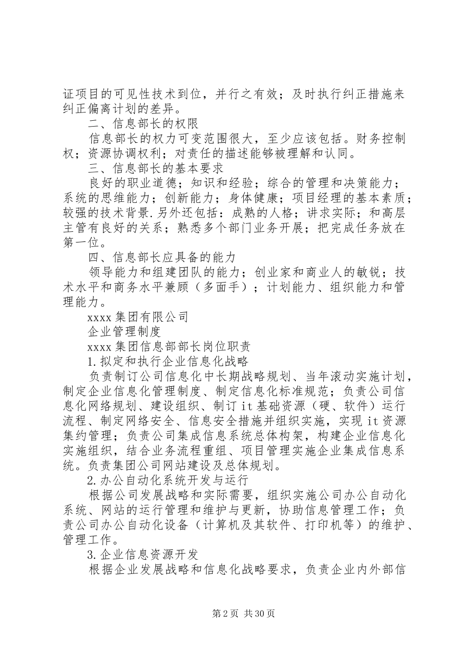XX集团信息部管理制度全套_第2页
