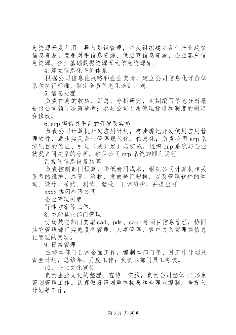 XX集团信息部管理制度全套_第3页