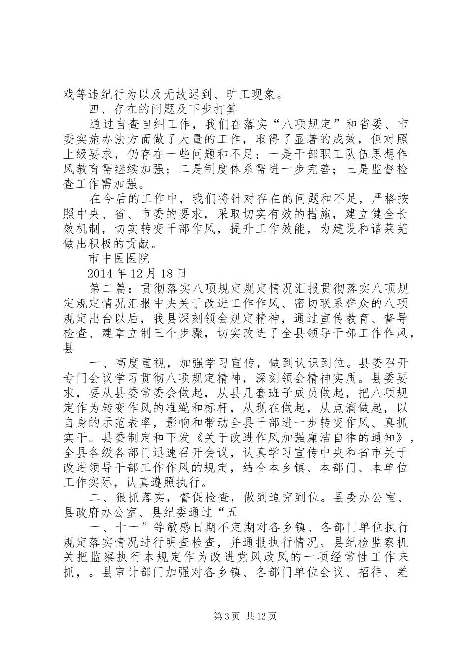 贯彻落实八项规定等制度情况_第3页