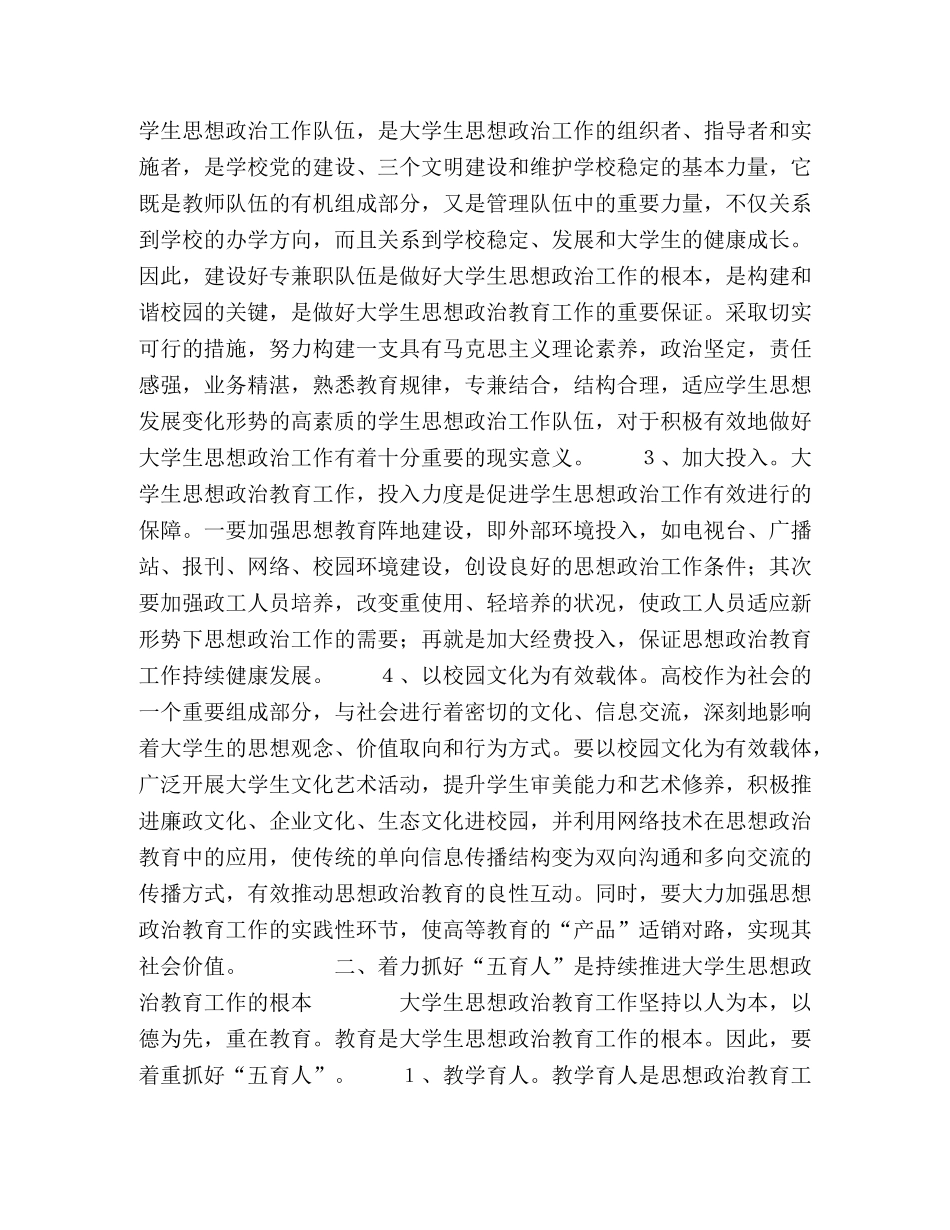 委托书-持续推进新时期大学生思想政治教育工作的思考 _第2页