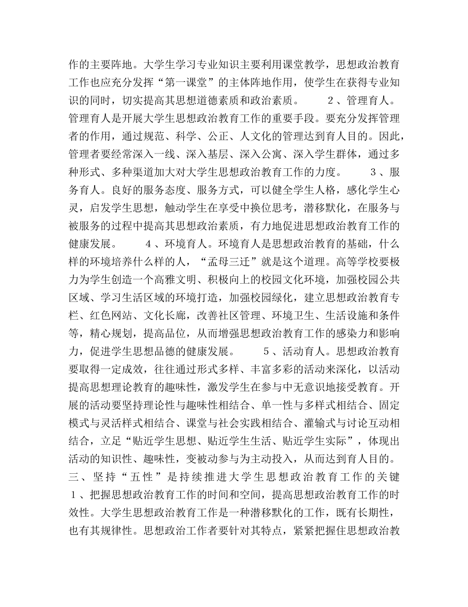 委托书-持续推进新时期大学生思想政治教育工作的思考 _第3页