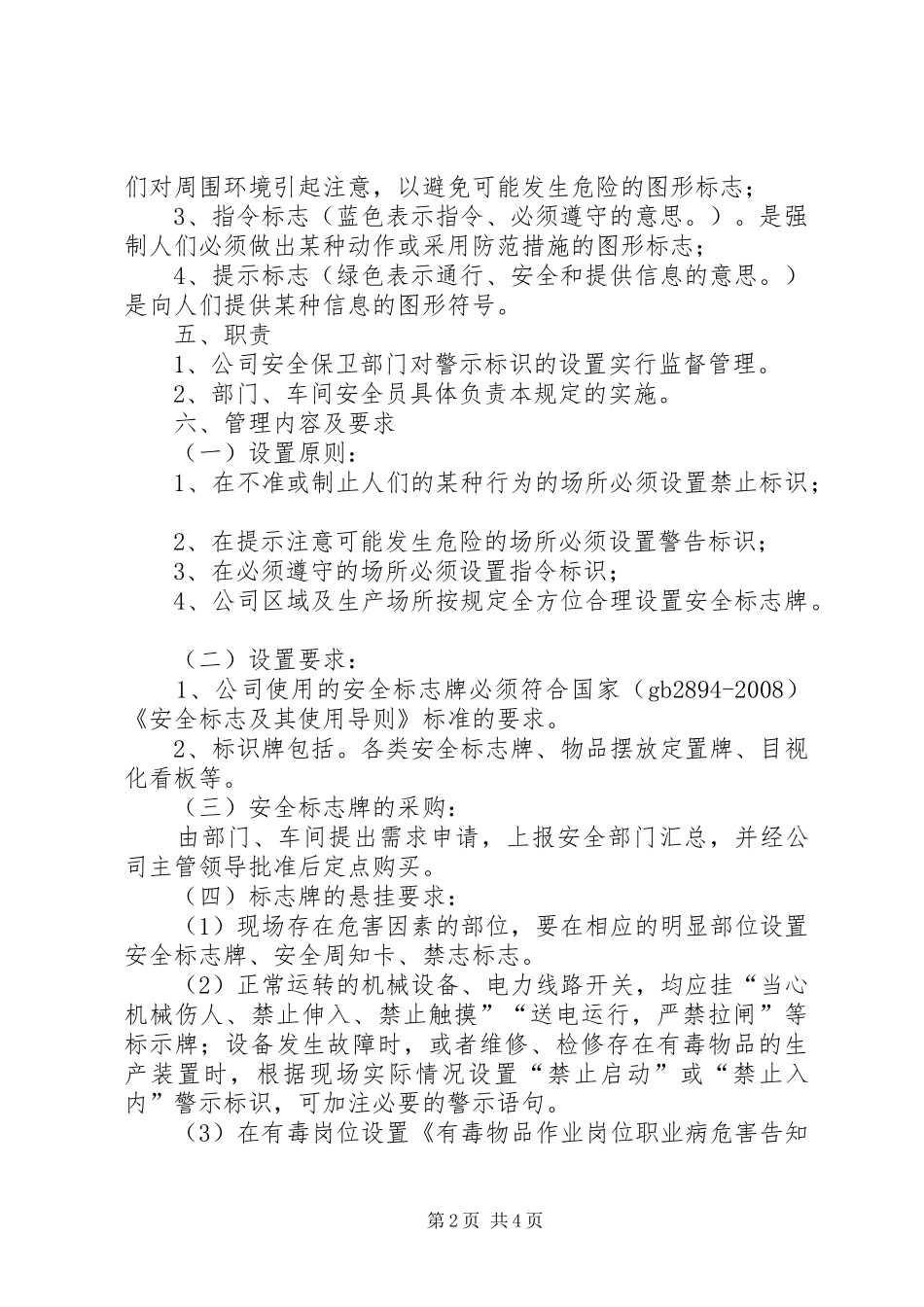公司安全标志牌管理制度_第2页