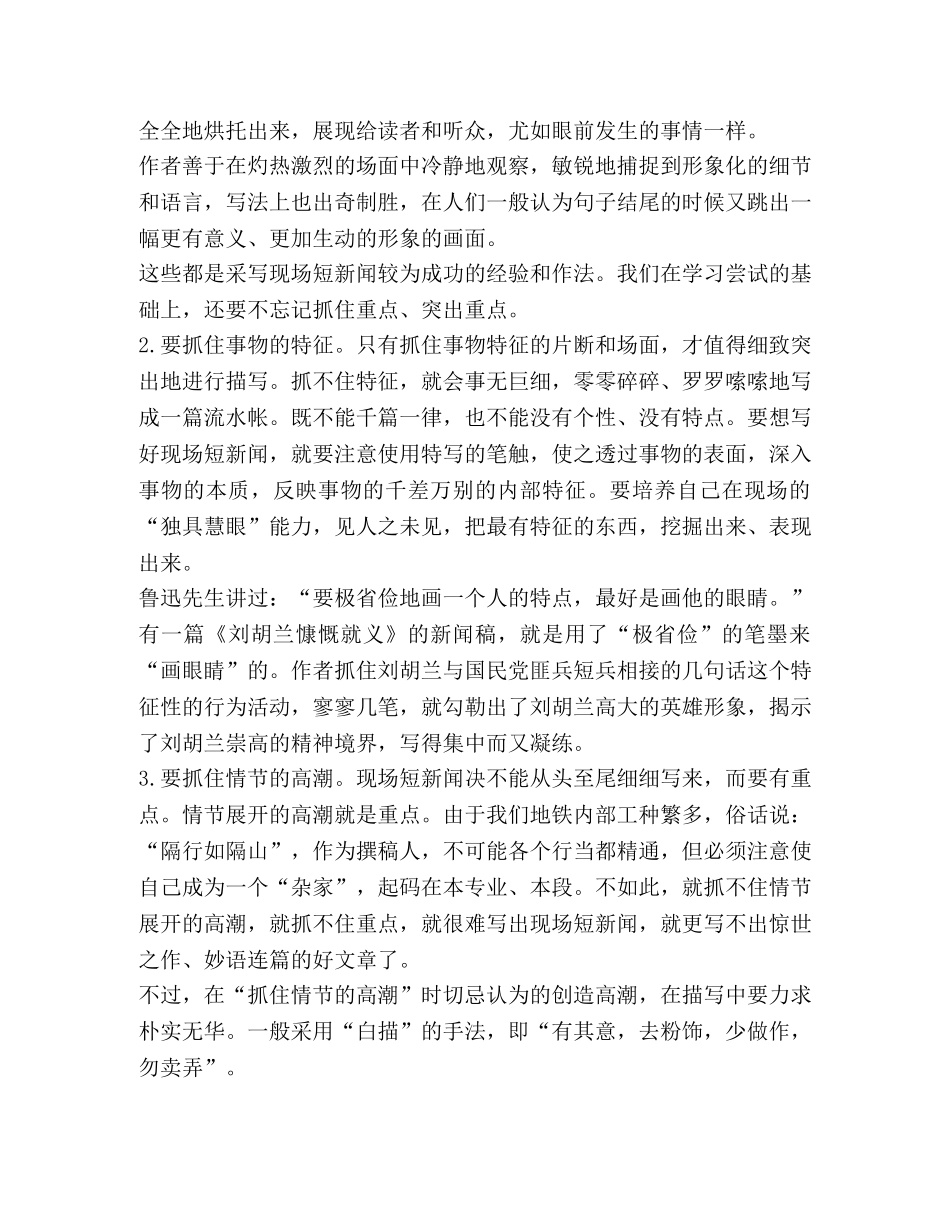 现场短新闻写作在地铁报道中的应用 _第2页