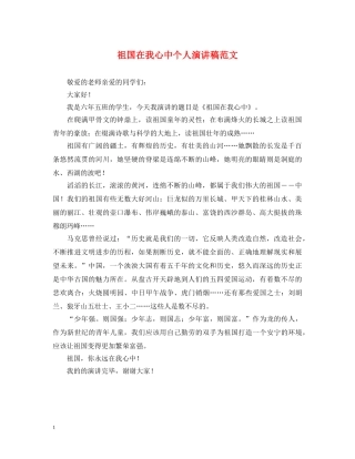 祖国在我心中个人演讲稿范文 