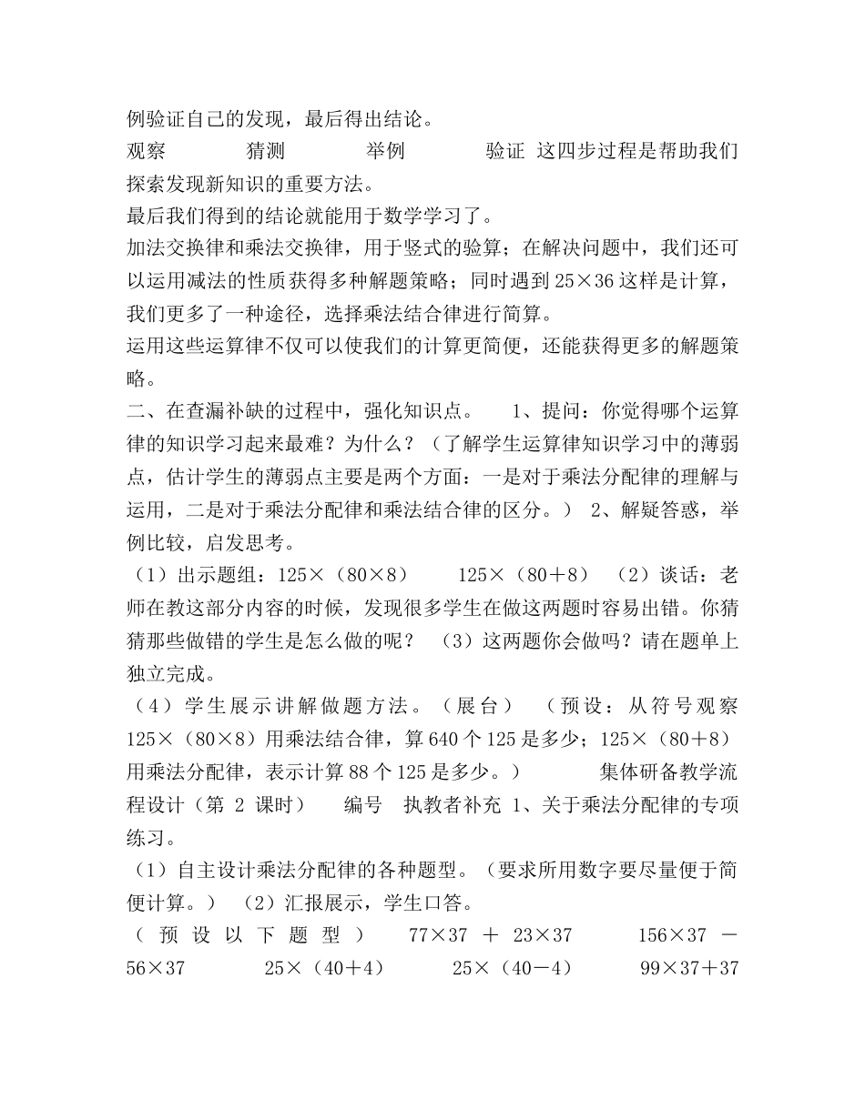 四年级数学《运算律》复习课教学设计- _第2页