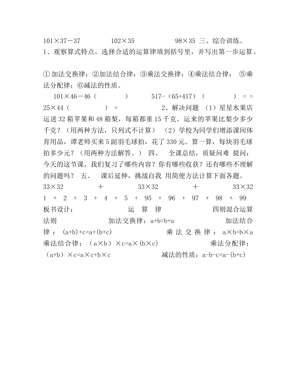 四年级数学《运算律》复习课教学设计- _第3页