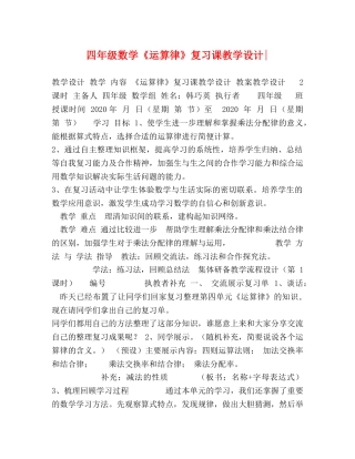 四年级数学《运算律》复习课教学设计- 