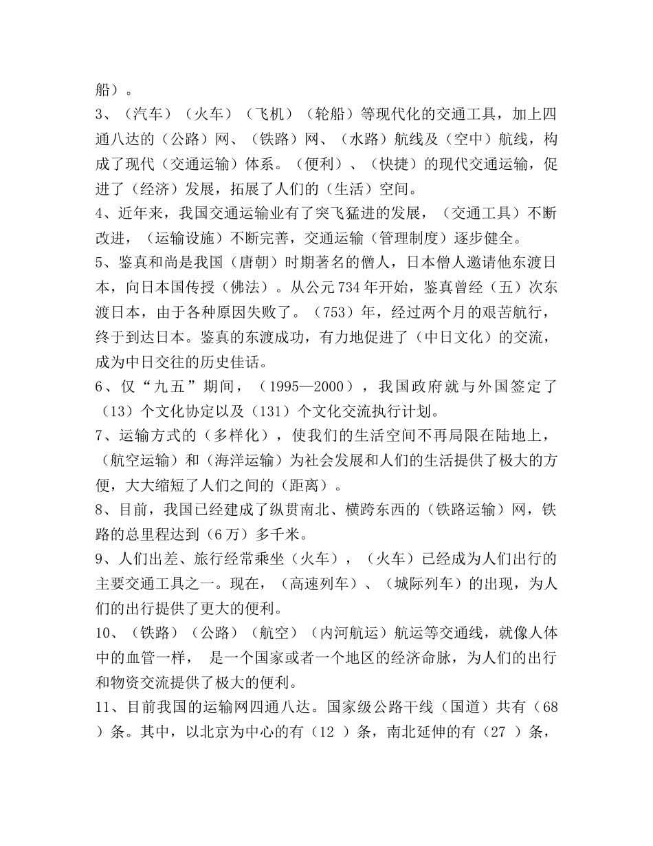 整理第三单元测考试试题-附答案-四年级第三单元整理 _第2页