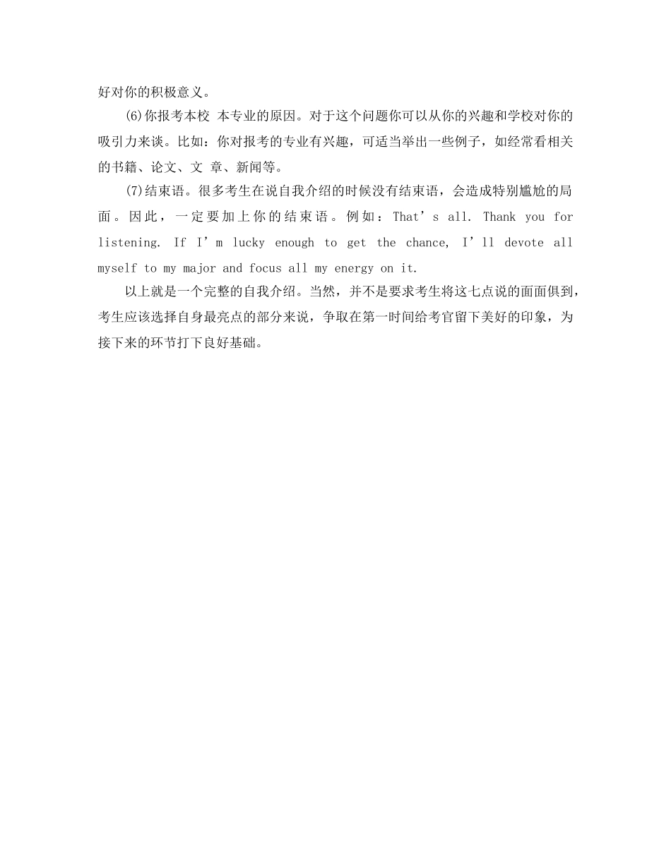 考研复试三分钟的自我介绍如何让人印象深刻 _第2页