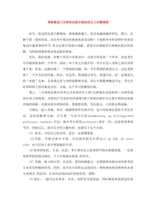 考研复试三分钟的自我介绍如何让人印象深刻 