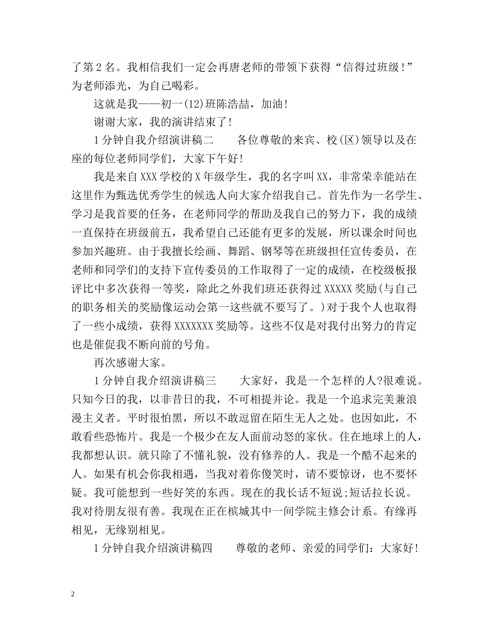 1分钟自我介绍演讲稿 _第2页