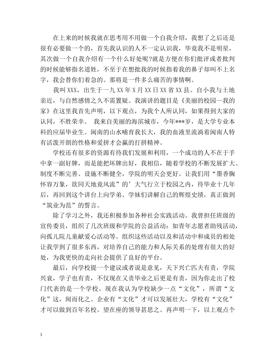 1分钟自我介绍演讲稿 _第3页