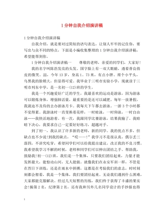 1分钟自我介绍演讲稿 