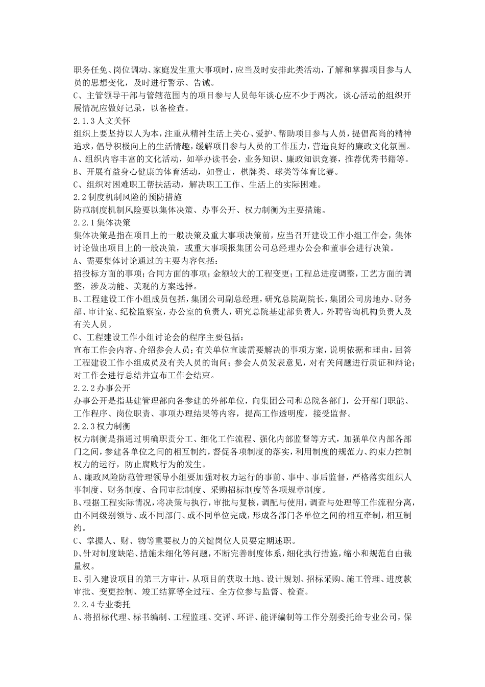 工程建设中廉政风险防范的措施_第2页