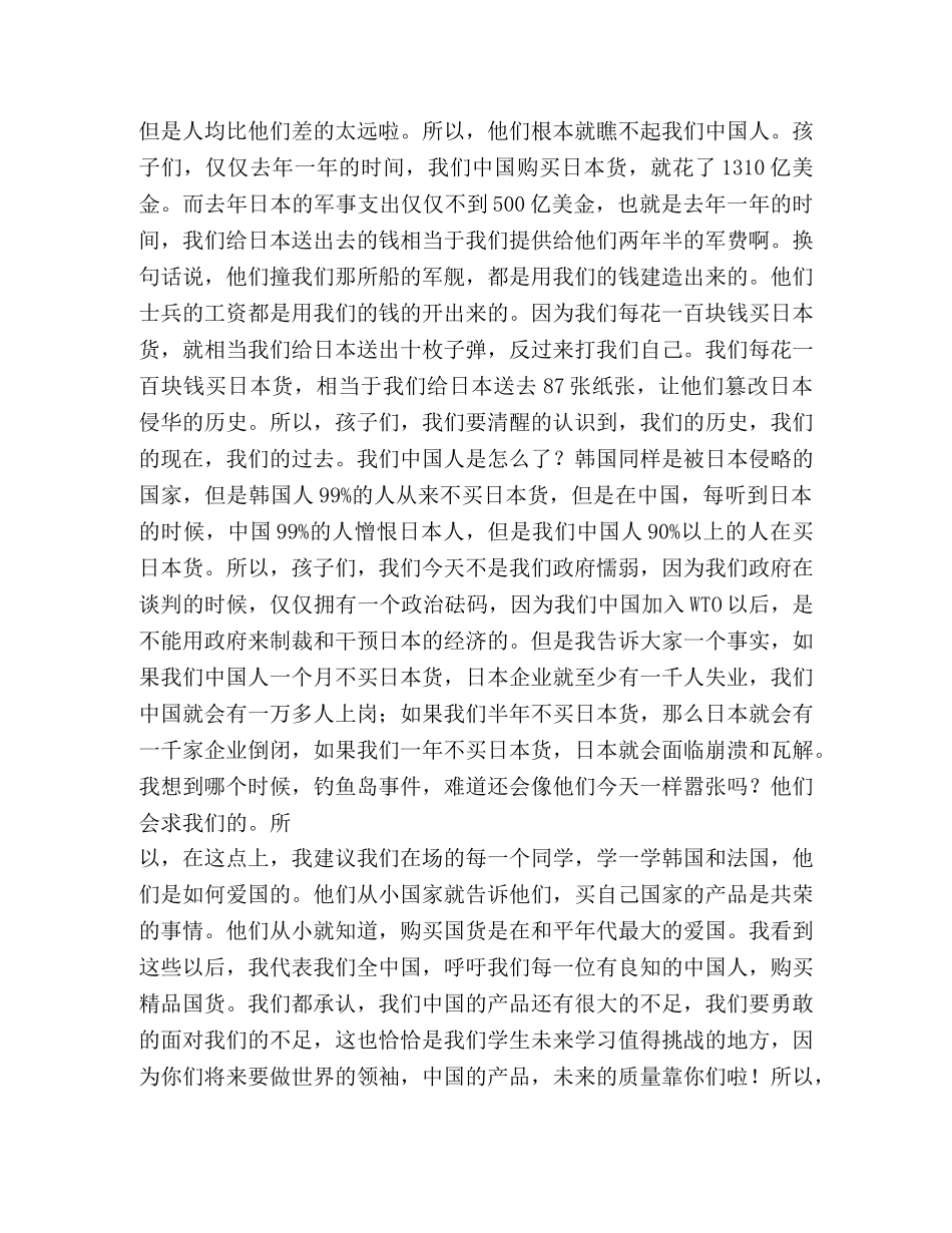 一个中小学校长在升旗仪式前的激情演讲稿 _第2页