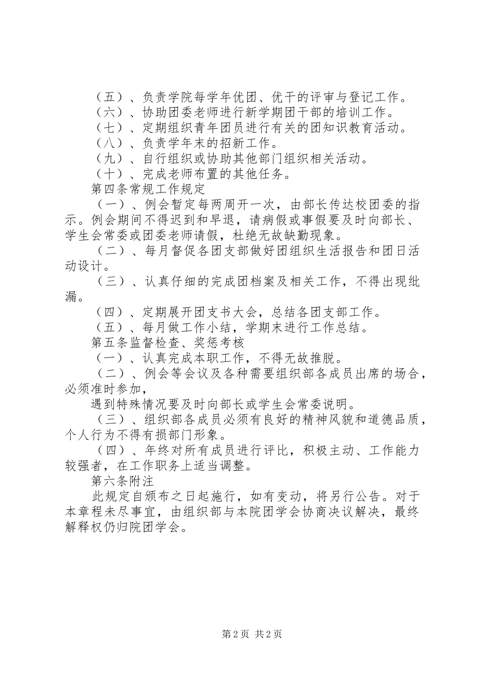 中南大学组织部规章制度_第2页