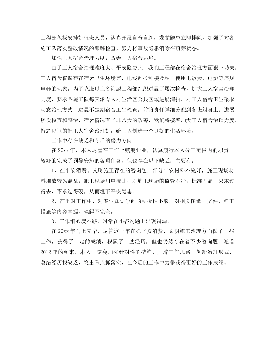 施工安全员个人自我参考总结（通用） _第2页