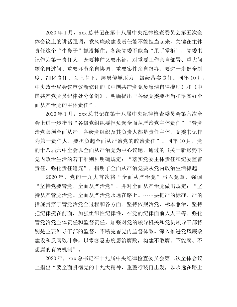 在学校党委主题动员会上的讲话 _第2页