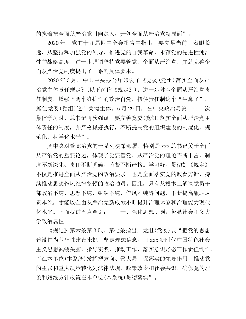 在学校党委主题动员会上的讲话 _第3页