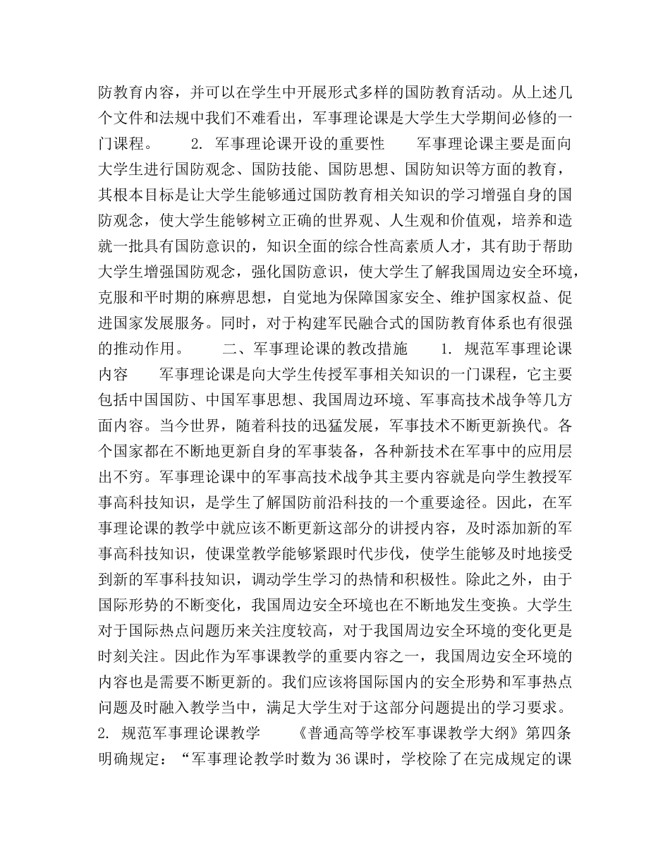 新形势下军事理论课教学改革与实践 _第2页