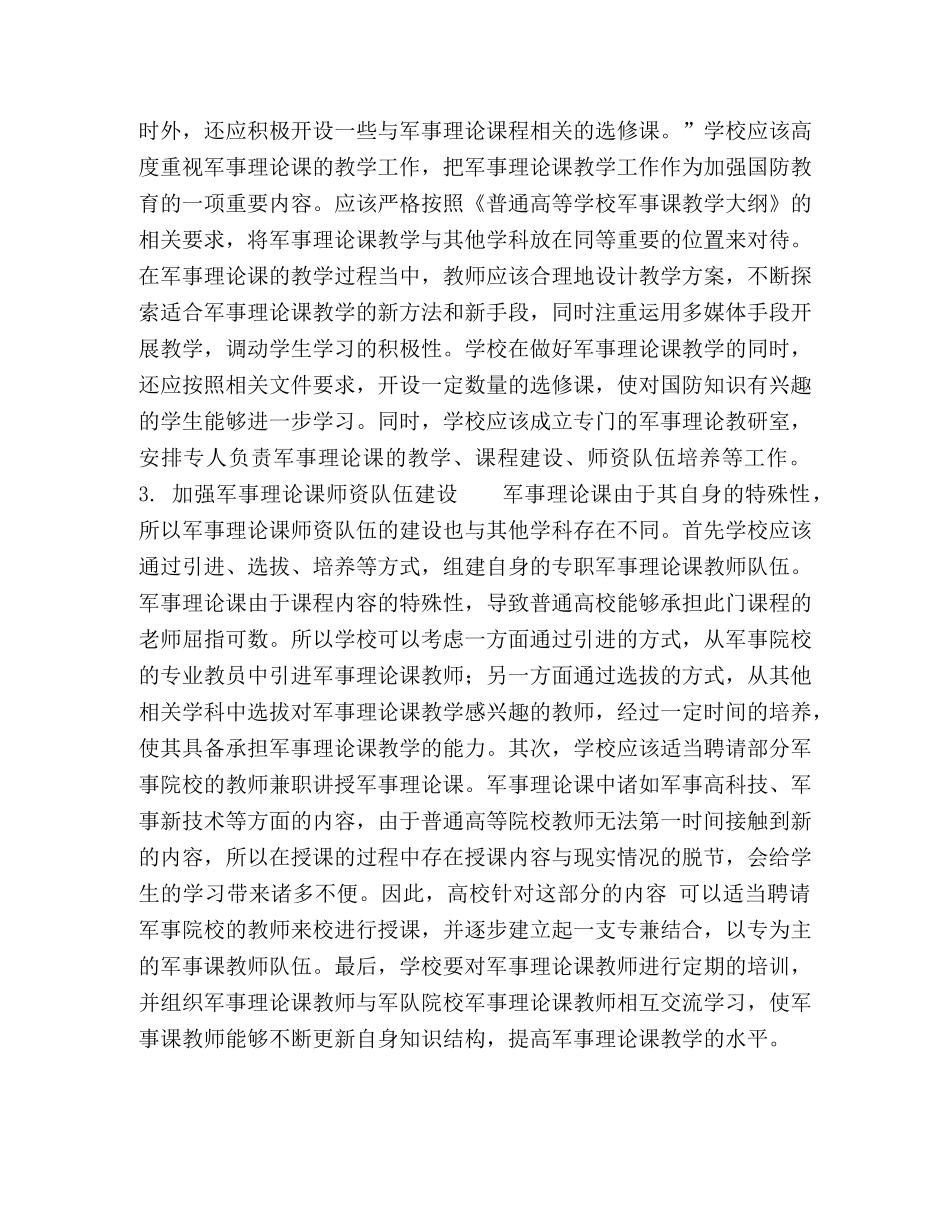 新形势下军事理论课教学改革与实践 _第3页