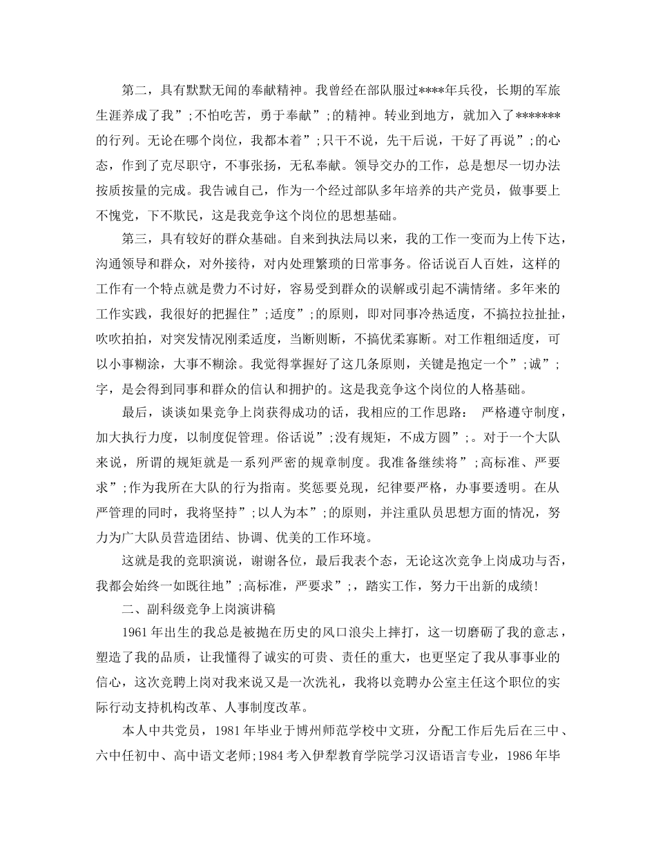 竞聘科级岗位演讲稿大全 _第2页