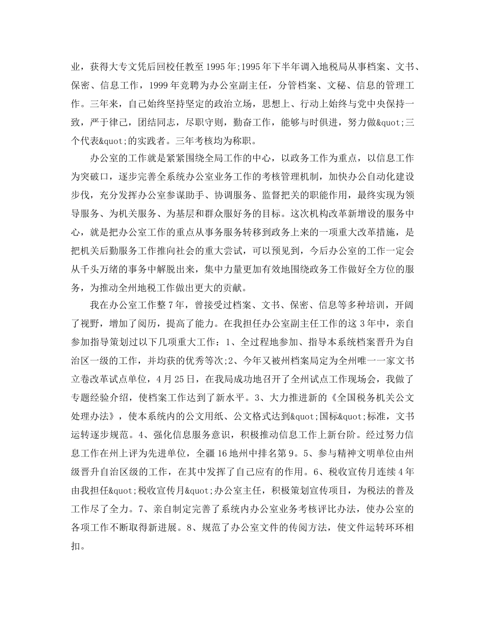 竞聘科级岗位演讲稿大全 _第3页