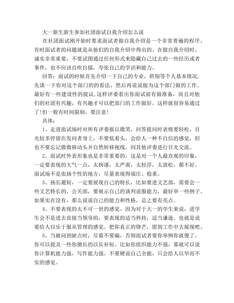 学生会面试技巧大全 _第2页