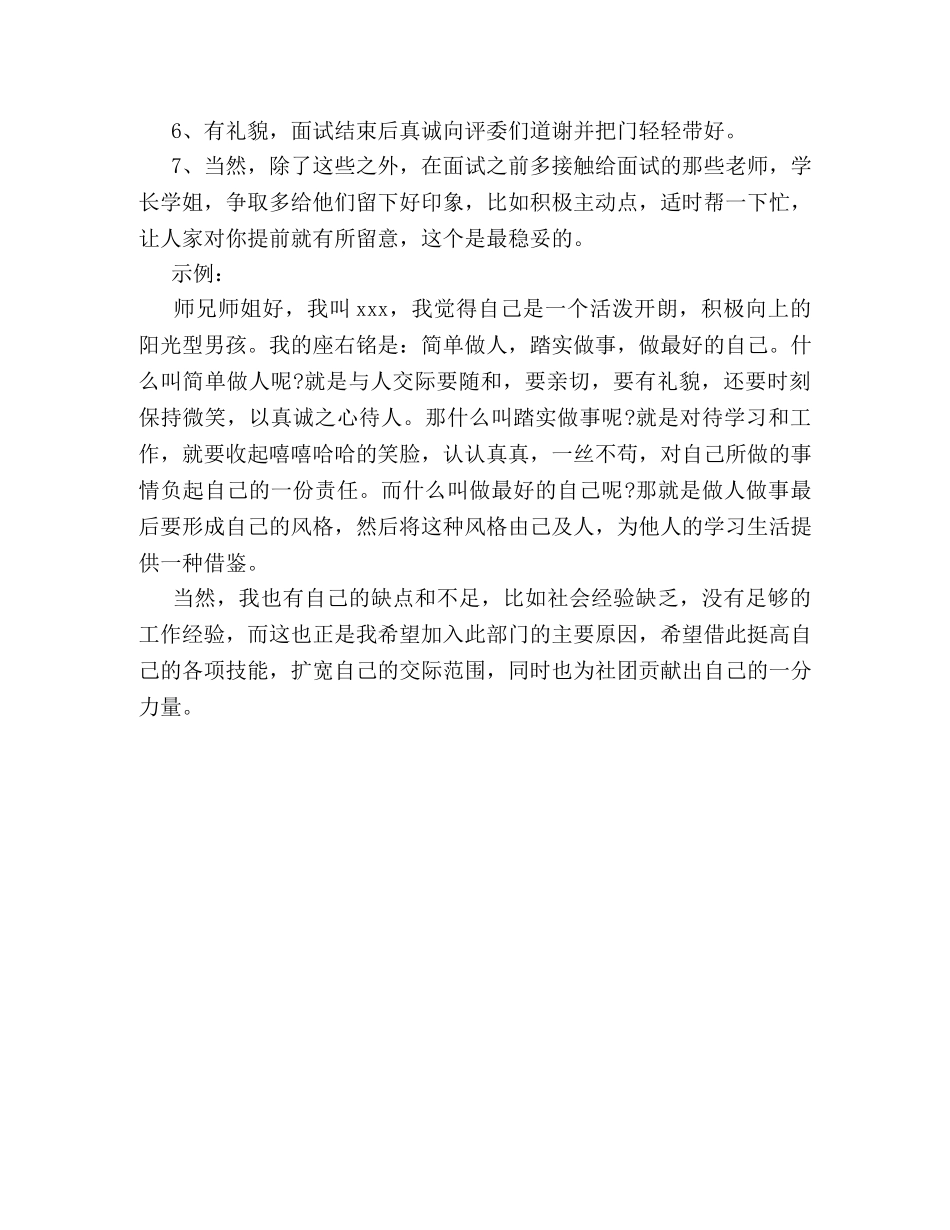 学生会面试技巧大全 _第3页