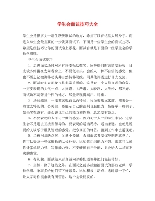 学生会面试技巧大全 