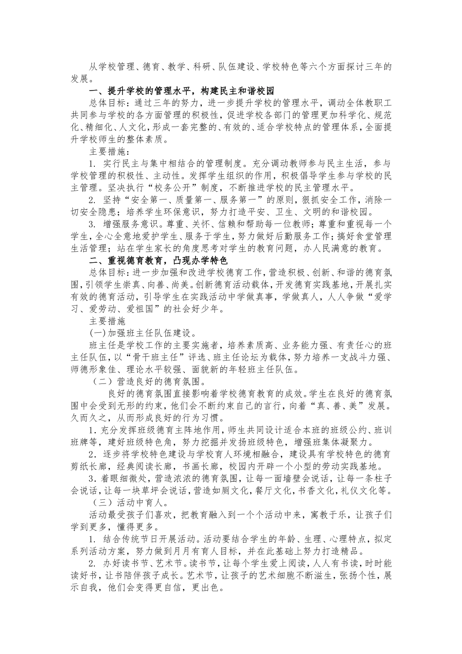 小学三年发展规划(2015～2017)_第2页