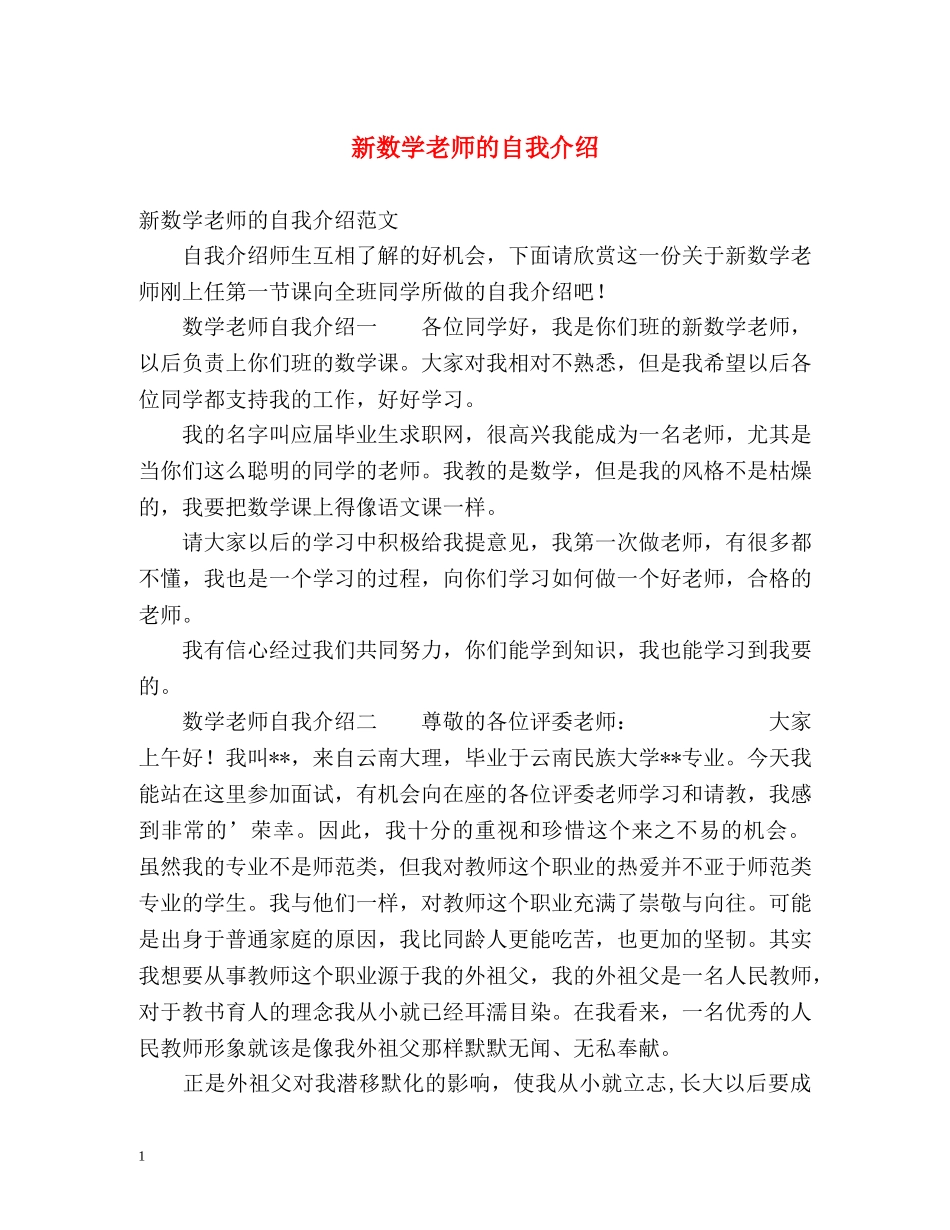 新数学老师的自我介绍 _第1页