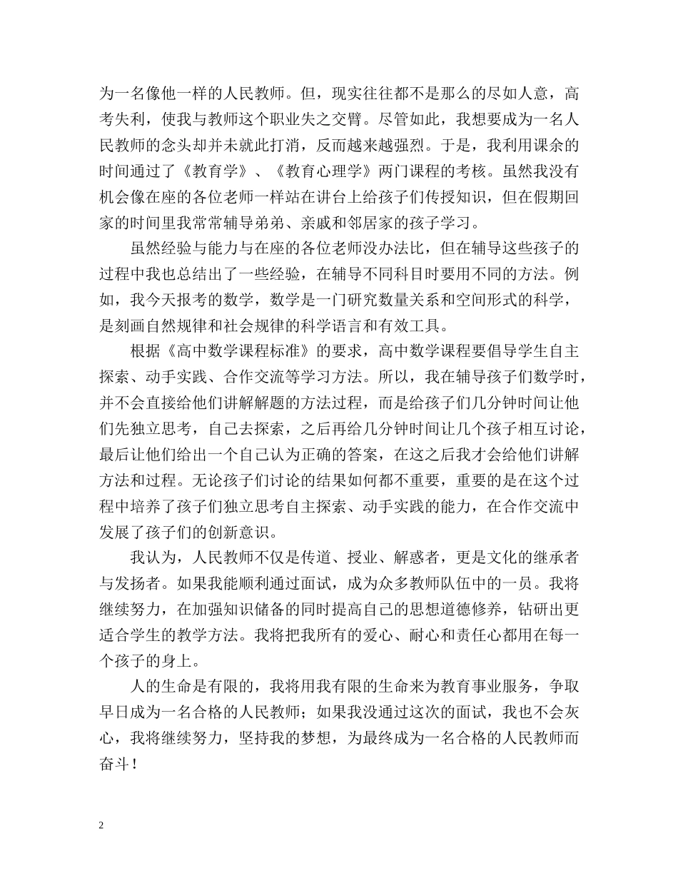新数学老师的自我介绍 _第2页