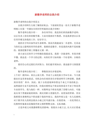 新数学老师的自我介绍 