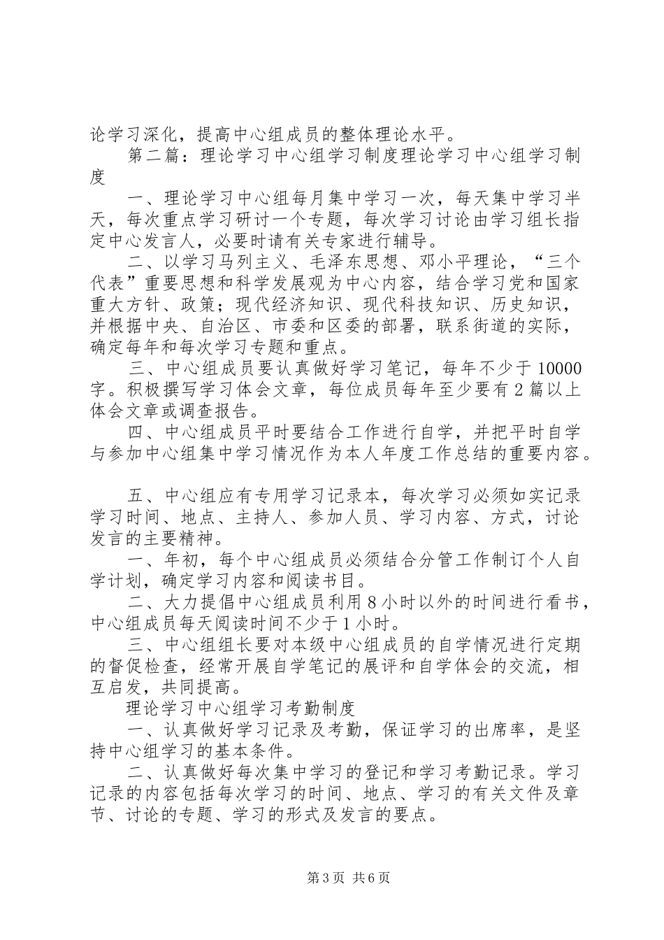 理论学习中心组学习制度20XX年.1_第3页