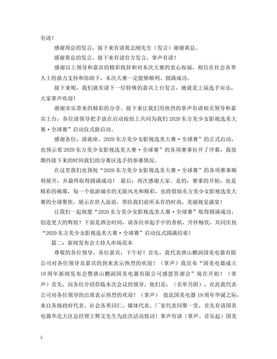 经典范文-5S新闻发布会主持人串场词 _第2页