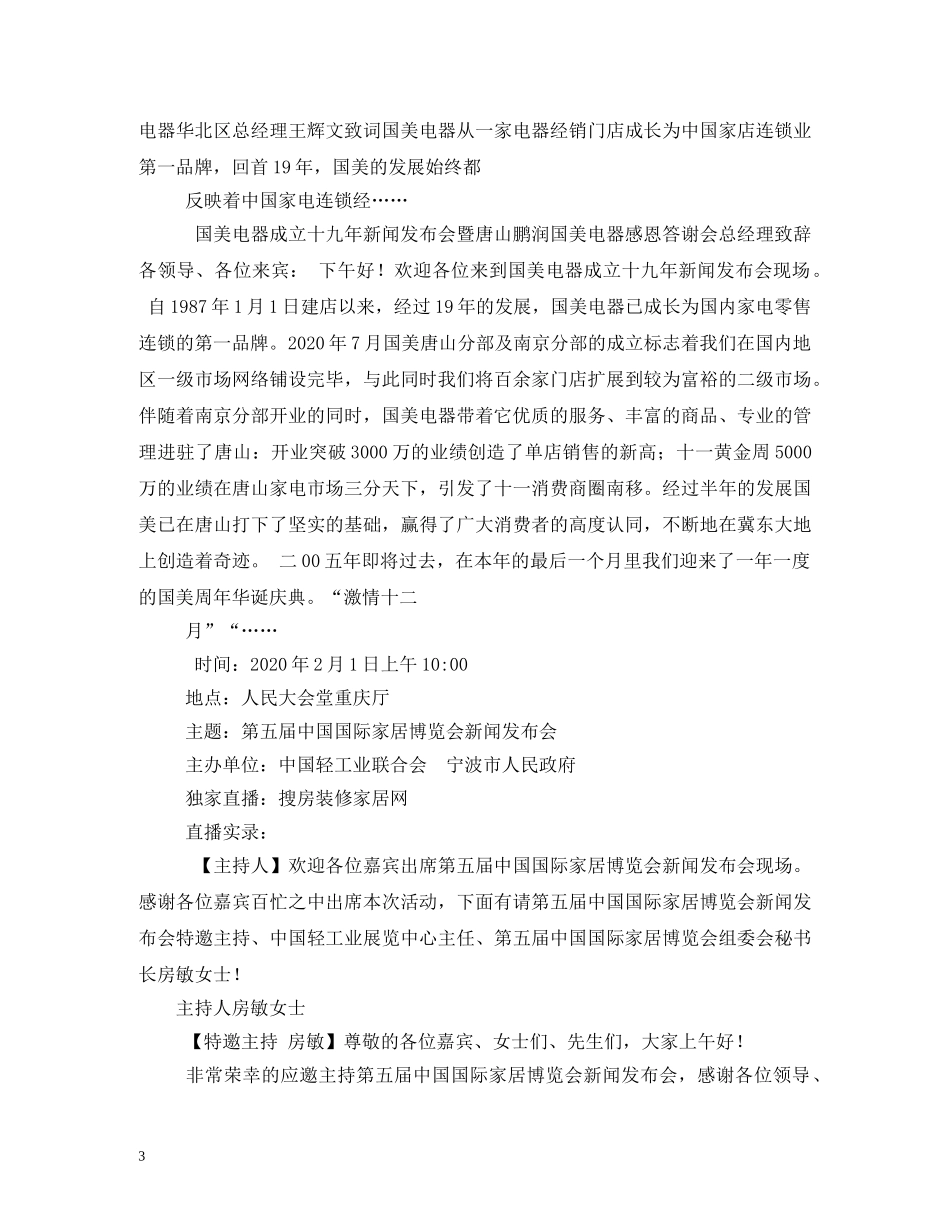 经典范文-5S新闻发布会主持人串场词 _第3页
