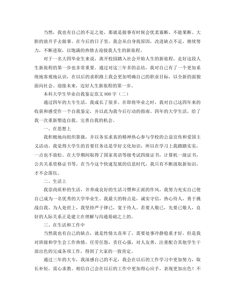 本科大学生毕业自我鉴定范文800字 _第2页