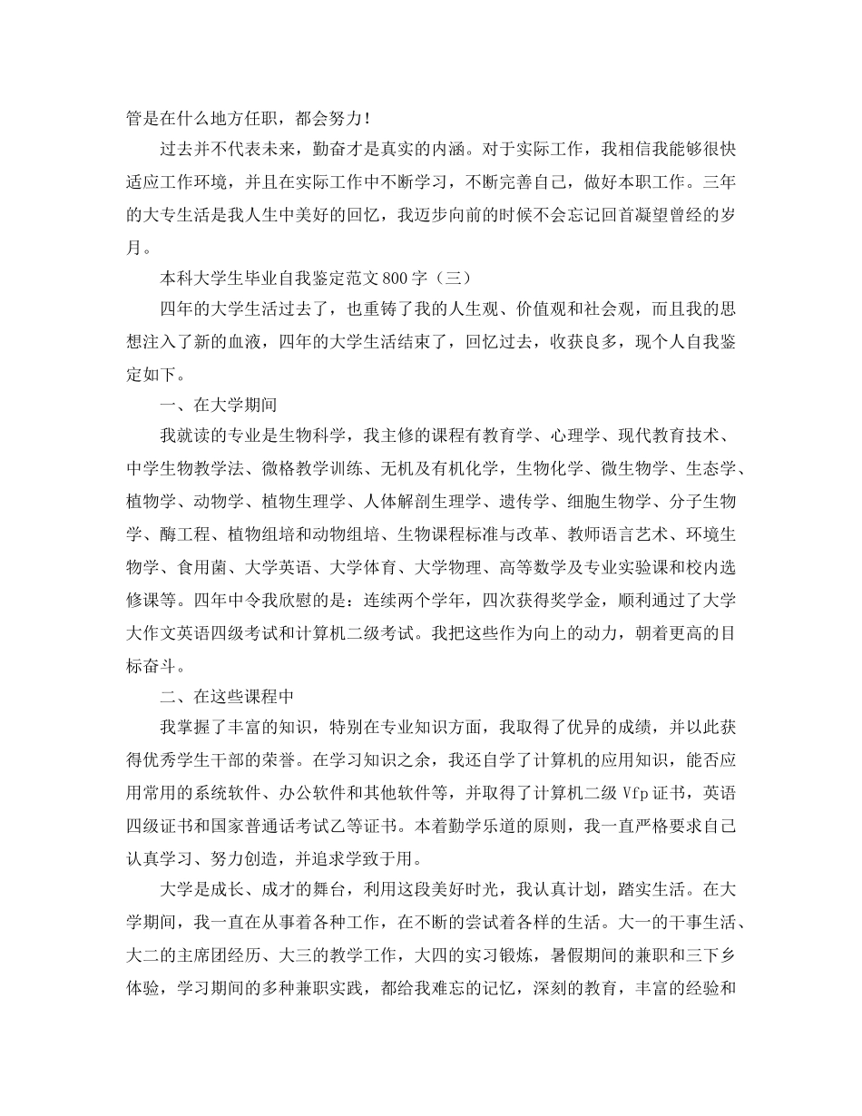 本科大学生毕业自我鉴定范文800字 _第3页