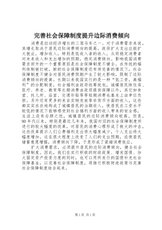 完善社会保障制度提升边际消费倾向