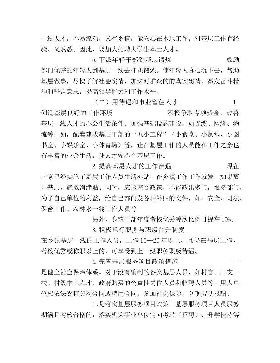 建立鼓励人才向基层一线流动的机制研究 _第3页