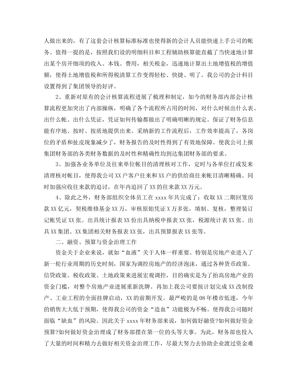 年度工作参考总结-2024财务部年度工作参考总结范文 _第2页