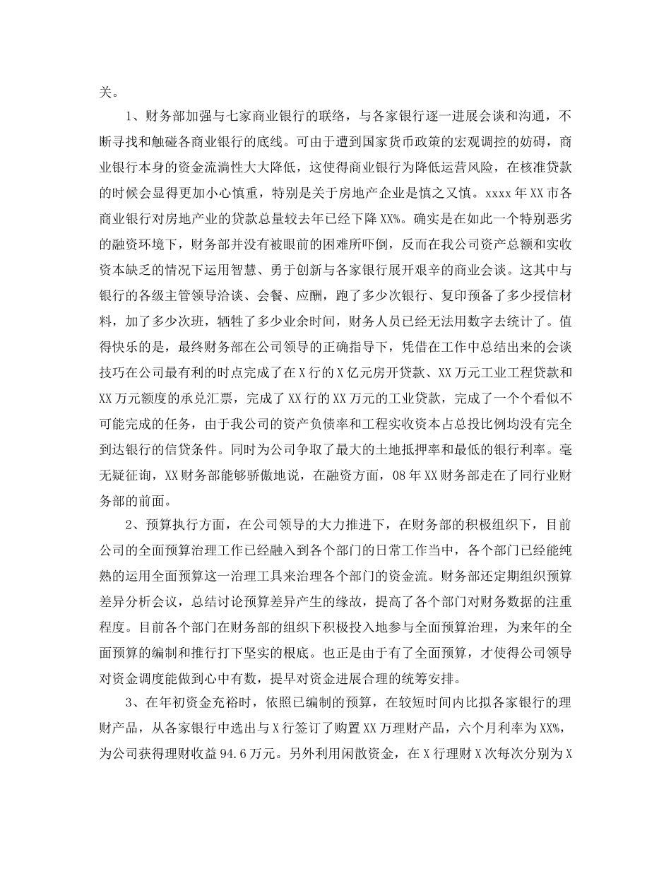 年度工作参考总结-2024财务部年度工作参考总结范文 _第3页